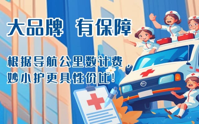 旺苍救护车转运